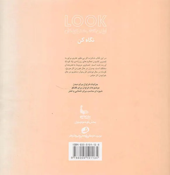 اولین کتاب هنر(نگاه کن)